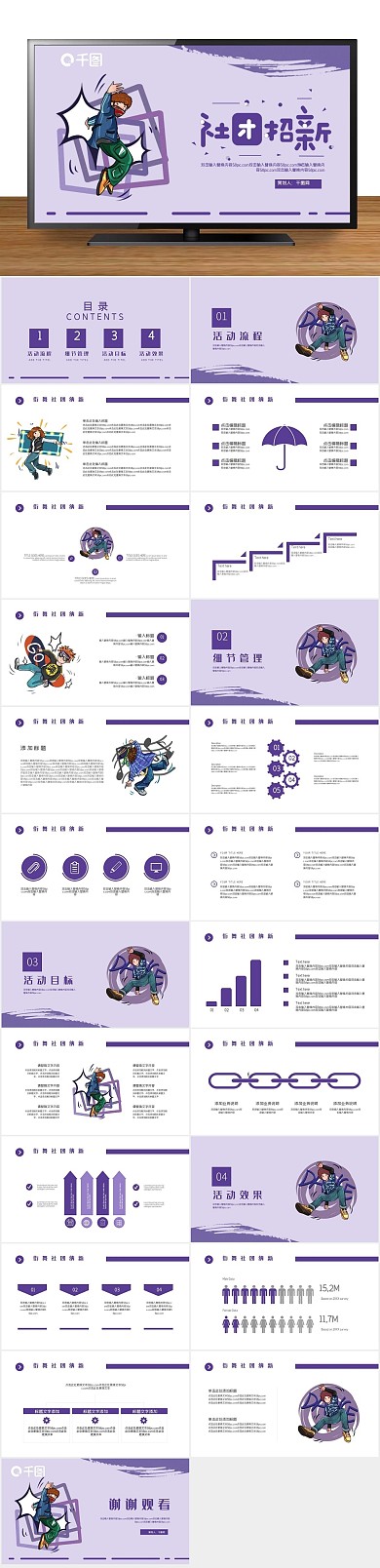舞蹈培训酷炫新学期舞蹈社纳新PPT
