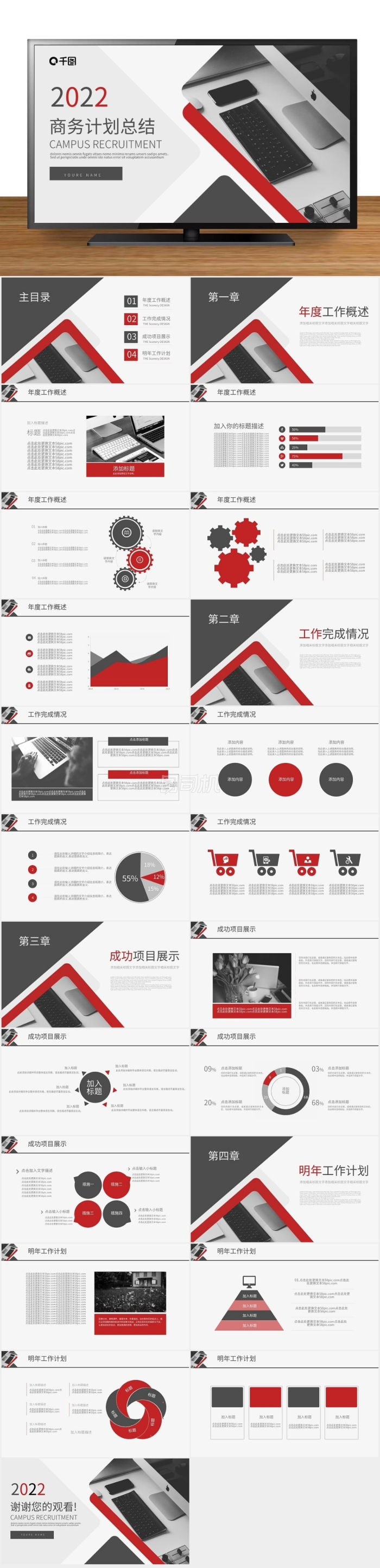 紅黑色商務(wù)企業(yè)公司通用計(jì)劃總結(jié)PPT模板
