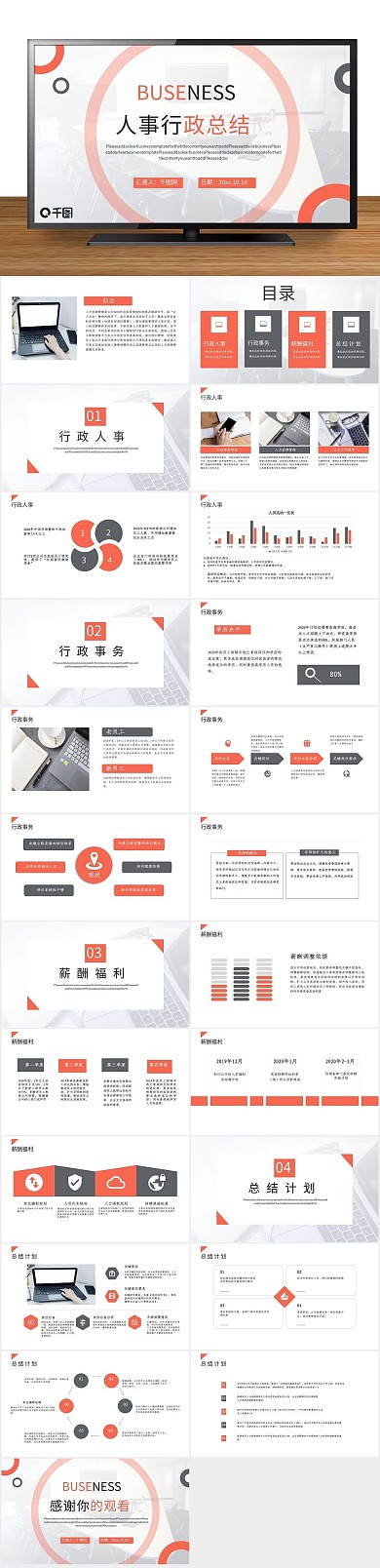 计划简约2022创意年终总结PPT
