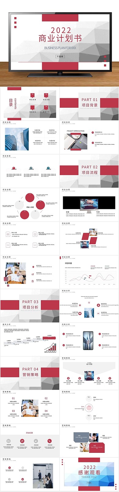 最新创业大气通用商业计划书PPT
