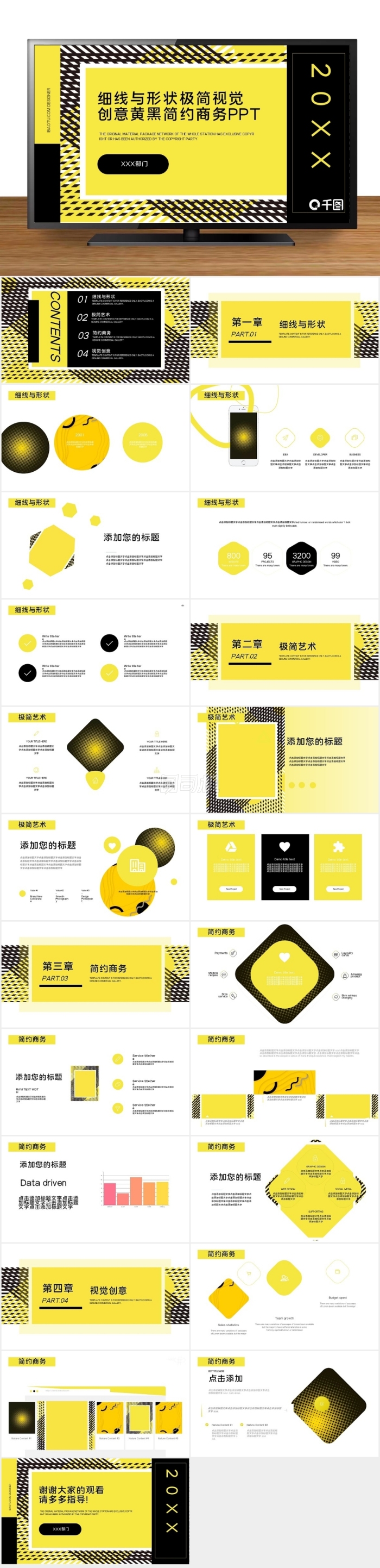 細(xì)線與形狀極簡(jiǎn)視覺(jué)創(chuàng)意黃黑簡(jiǎn)約商務(wù)PPT模板