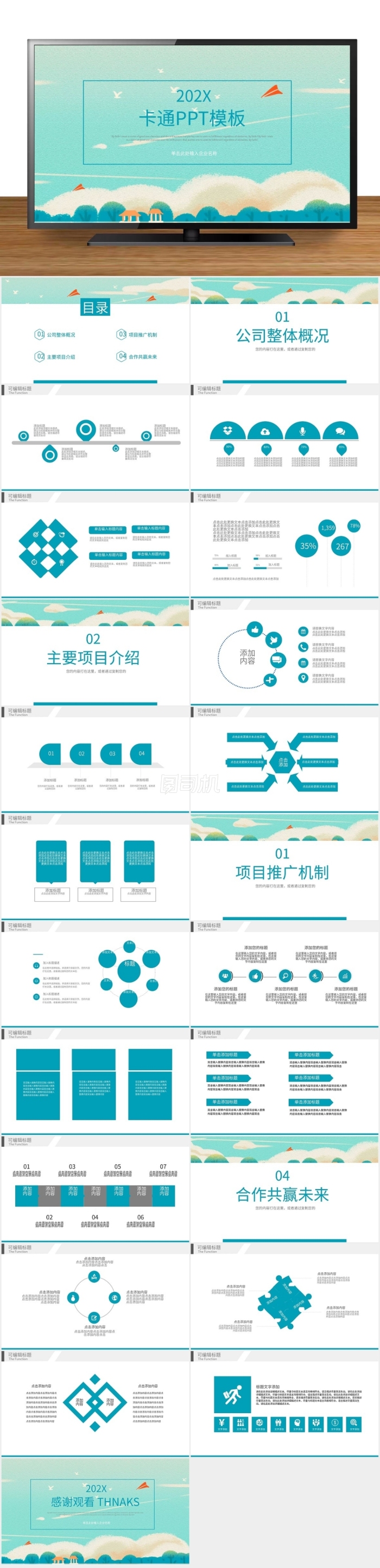 卡通PPT模板下載