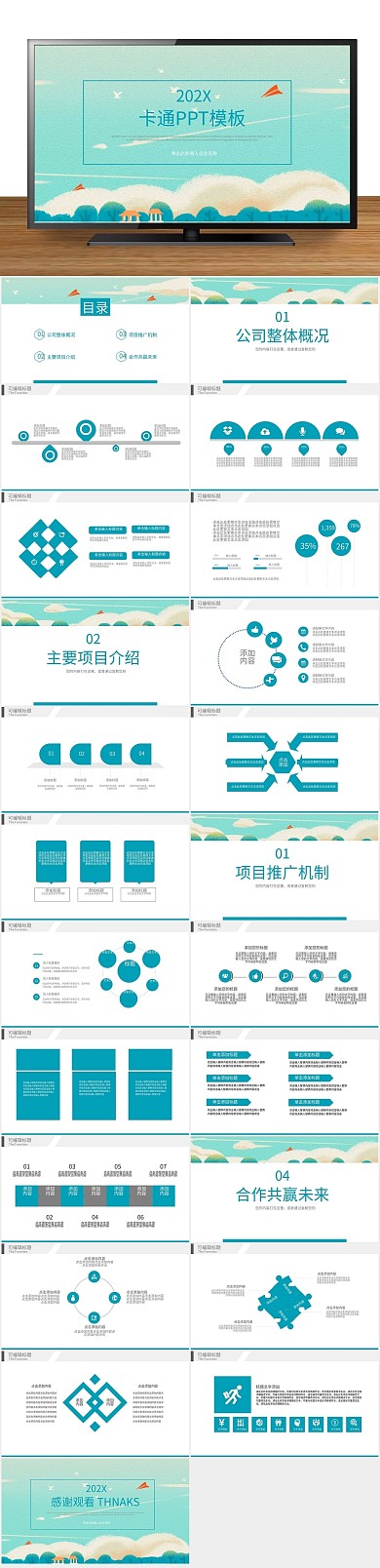 儿童小朋友白色卡通PPT下载
