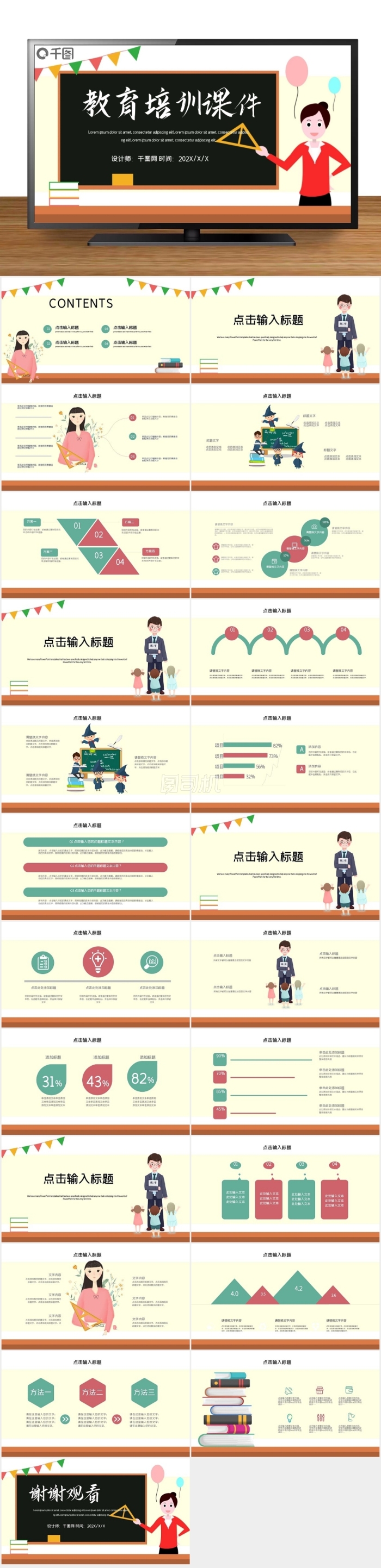 簡(jiǎn)約卡通教育培訓(xùn)課件PPT模板