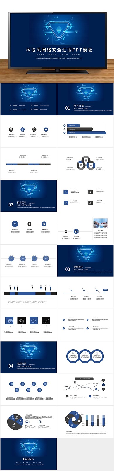 工作总结科技风网络安全汇报PPT
