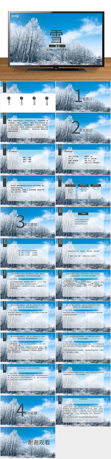 课件范本语文教学PPT
