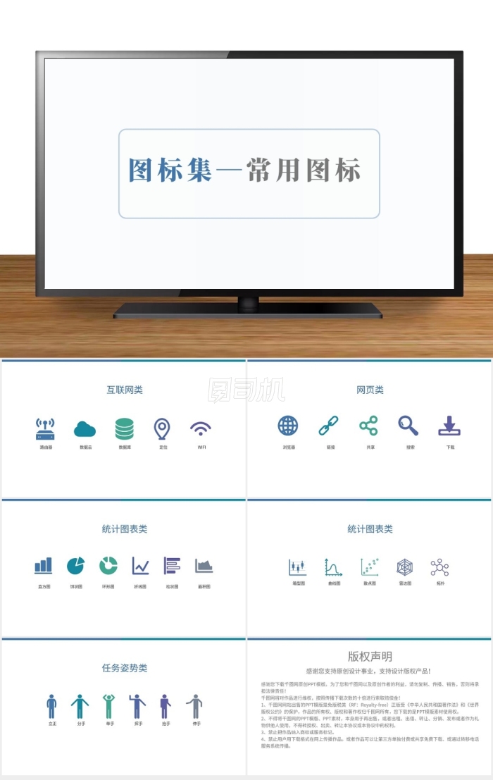 PPT常用圖標(biāo)標(biāo)志標(biāo)識素材PPT時尚素材