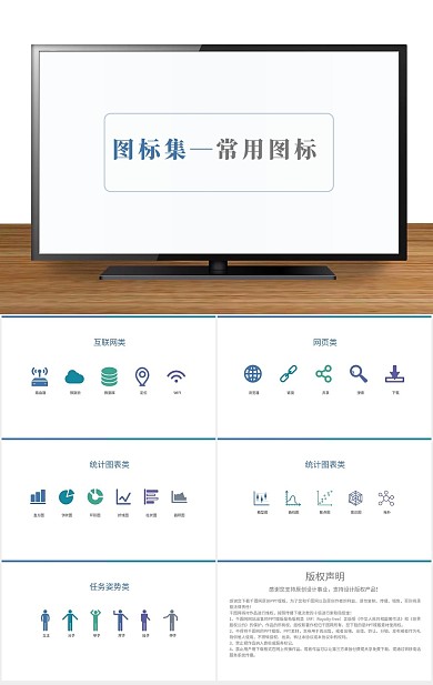 图标标志标识PPT时尚

