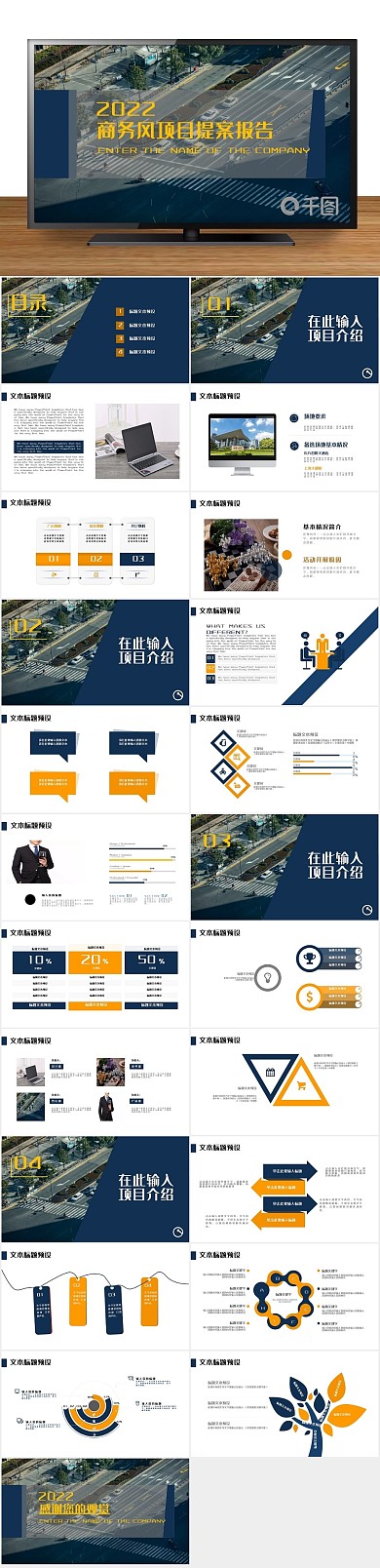 企业汇报商务风项目提案报告PPT
