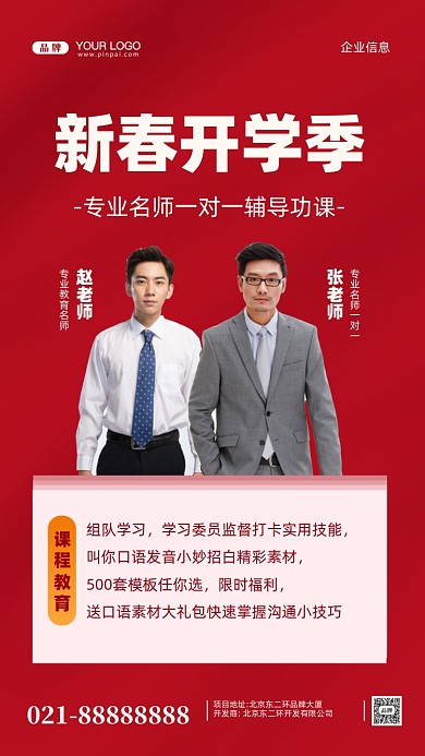 春季课程开课摄影图手机海报