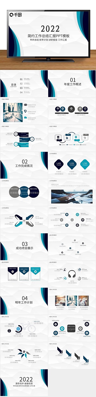计划年终总结简约工作总结ppt
