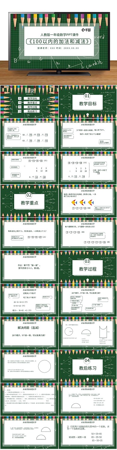 培训教学100以内的加法和减法课件
