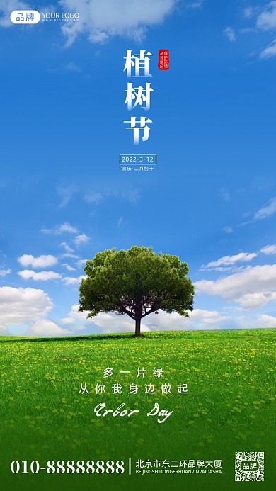 植树节绿色清新摄影图海报