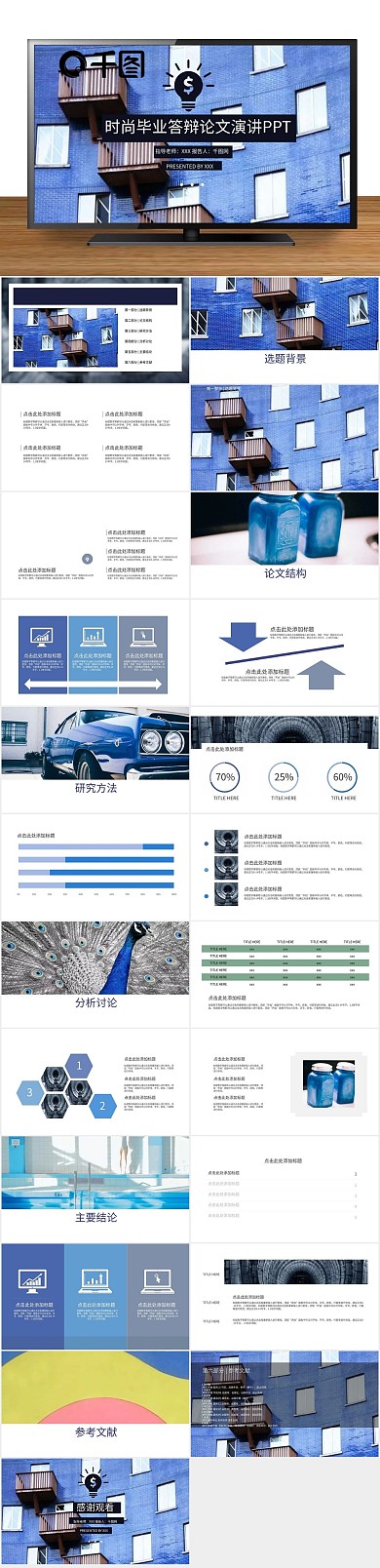 杂志计划时尚毕业答辩论文演讲PPT
