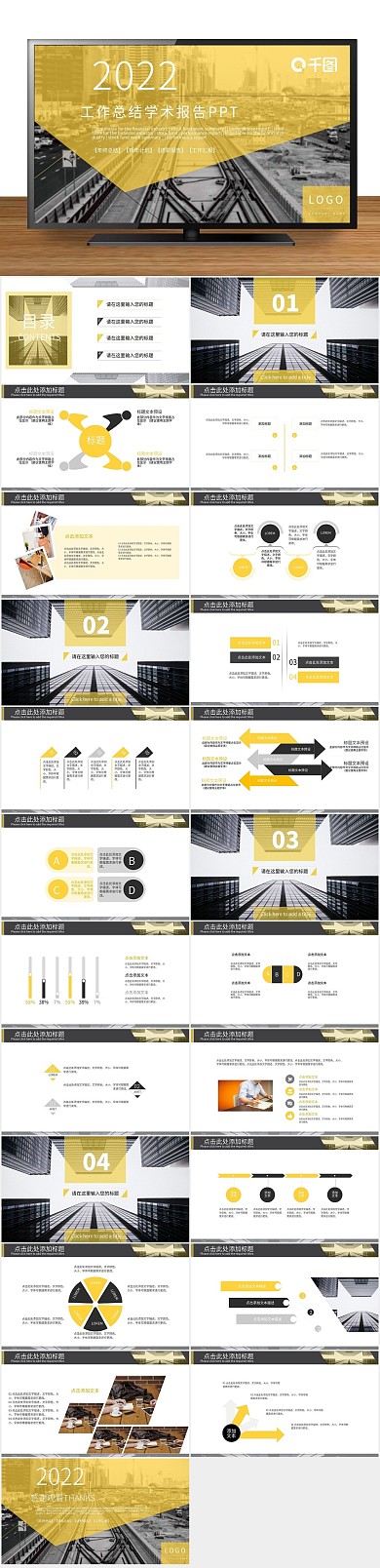 汇报简约工作总结学术报告PPT
