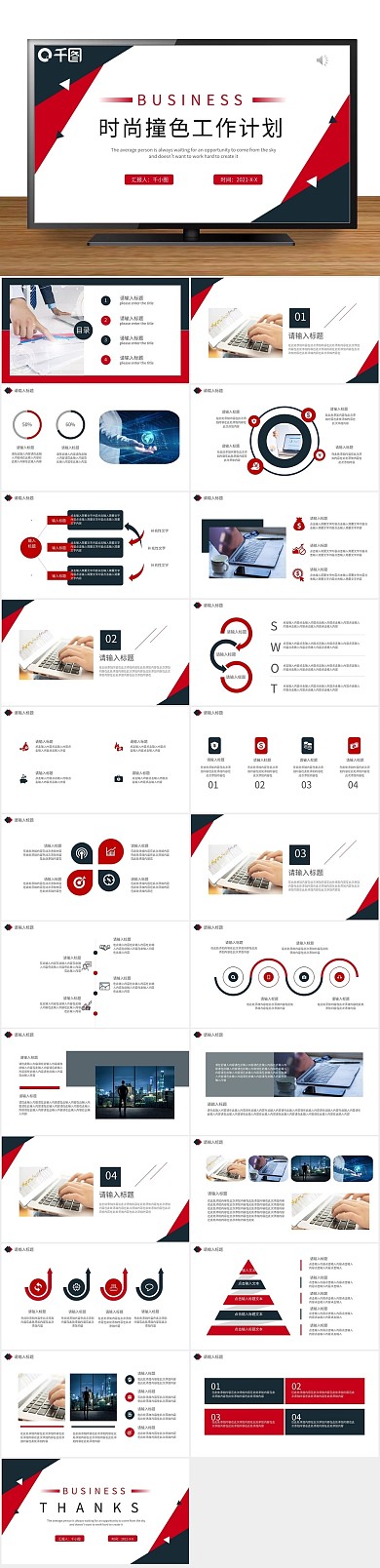 总结汇报撞色商务工作计划PPT
