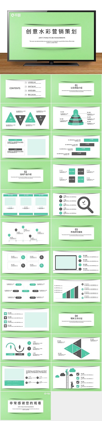 策划方案简约创意水彩营销策划PPT
