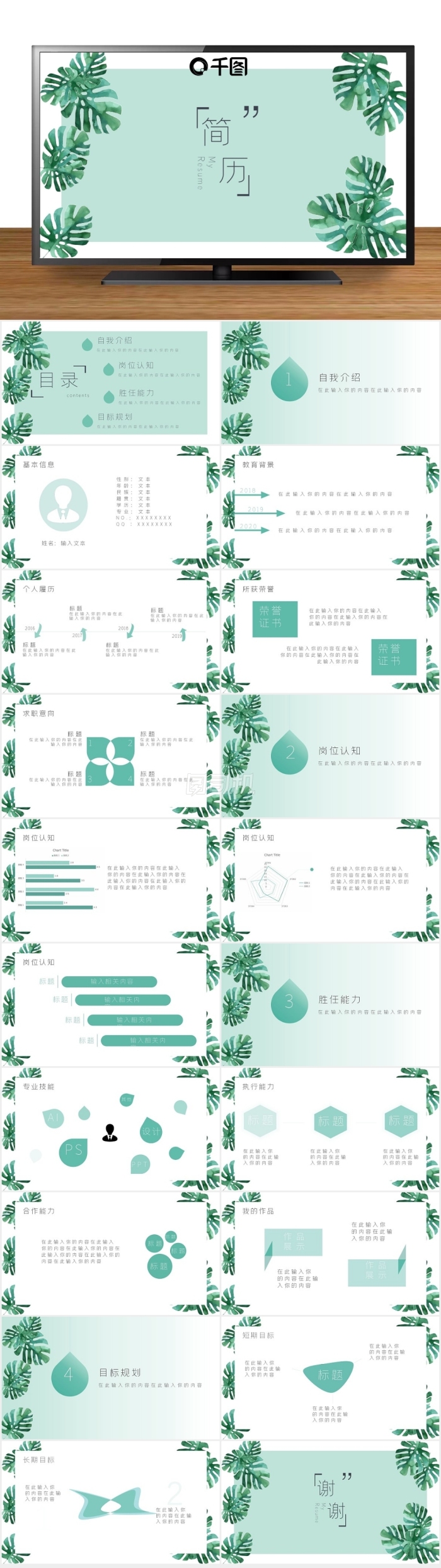 清新簡(jiǎn)約通用個(gè)人簡(jiǎn)歷PPT模板