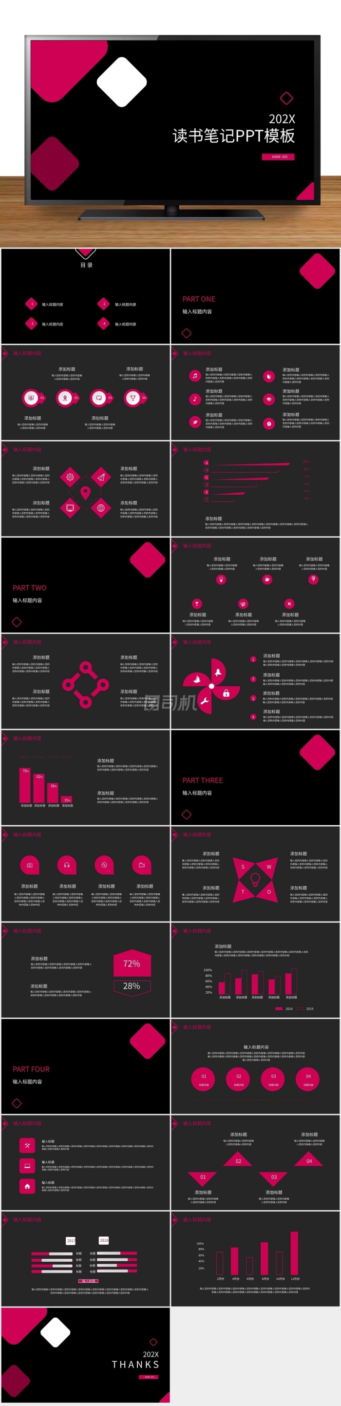 非常精美的讀書筆記ppt插圖