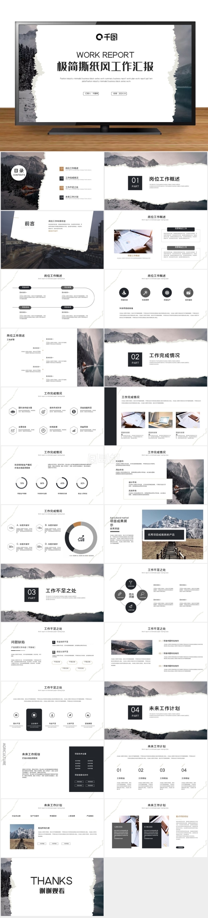 時(shí)尚極簡(jiǎn)撕紙風(fēng)工作匯報(bào)總結(jié)PPT模板