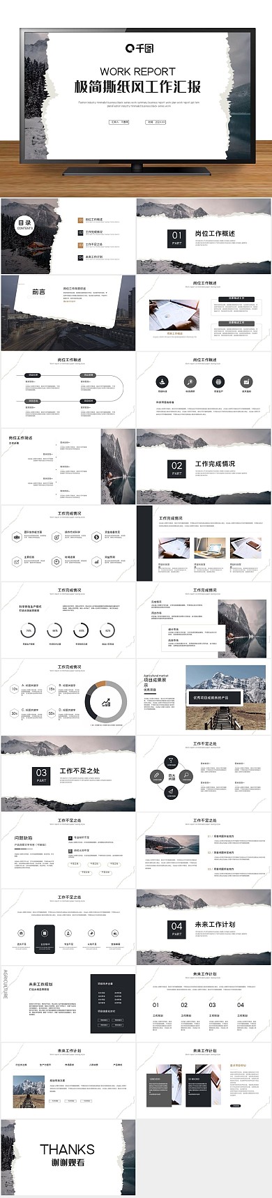 项目创意撕纸风工作汇报总结PPT
