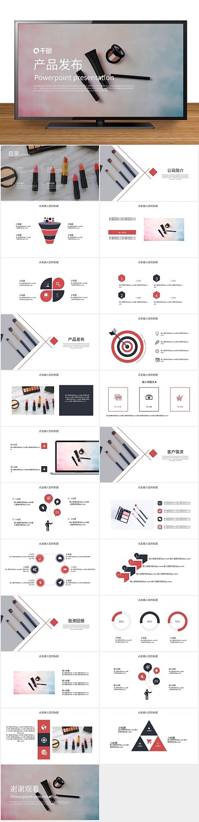 宣传推广化妆品产品发布PPT
