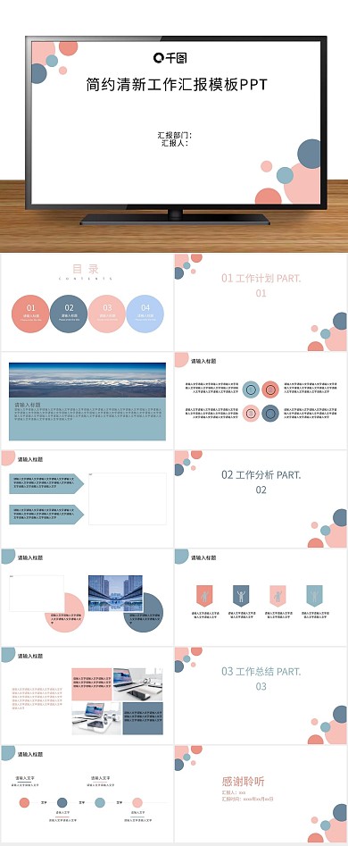 工作商务蓝色红色工作汇报PPT
