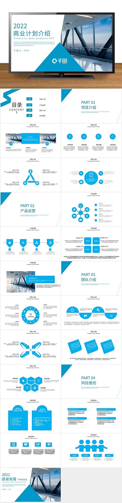 计划书创意简约商业计划介绍PPT
