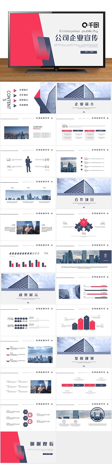 企业宣传商务企业介绍宣传简介ppt
