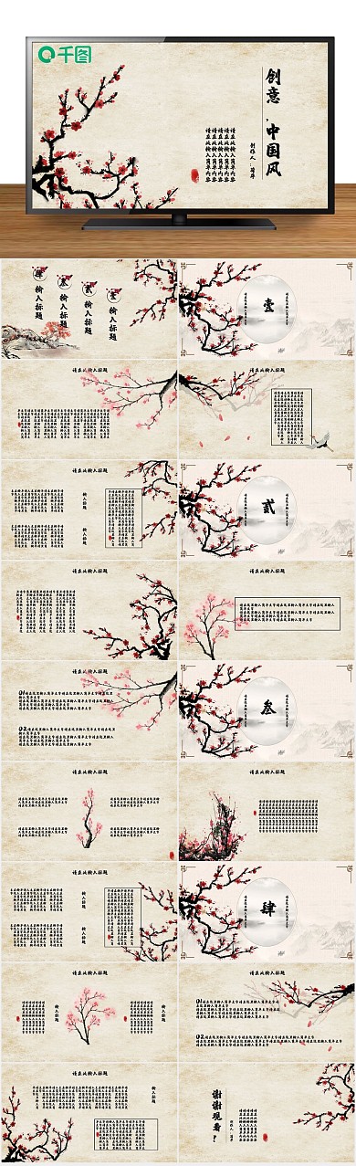广告装饰图案创意中国风PPT
