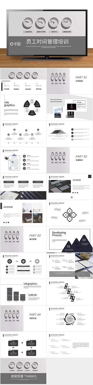 教学创意简约员工管理培训PPT
