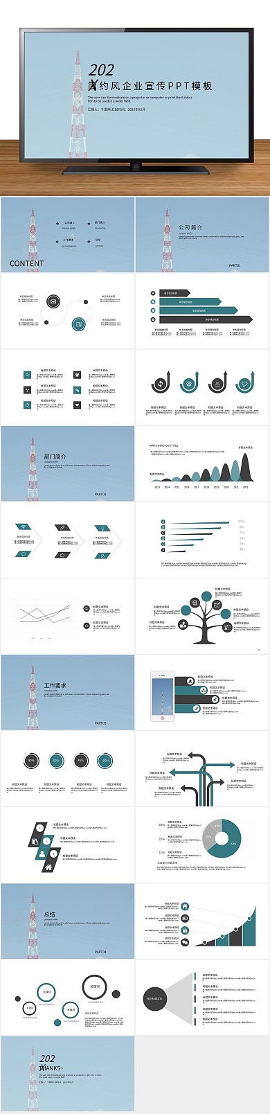 企业介绍简约风企业宣传PPT

