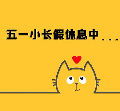 五一假期朋友圈封面