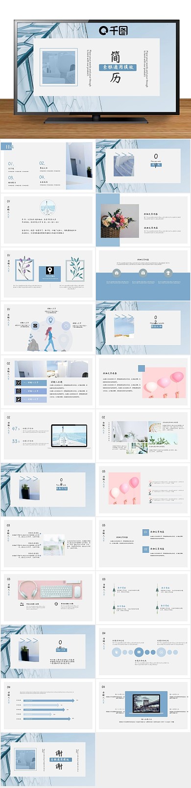 商务金融清新个人简历PPT
