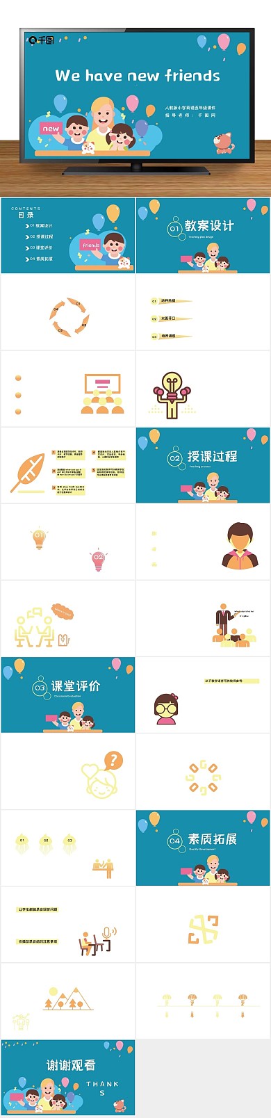 教案设计授课有新朋友了英语课件
