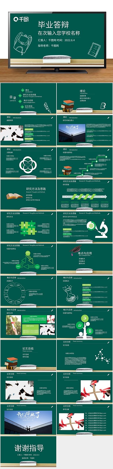 论文答辩黑板风格毕业答辩PPT

