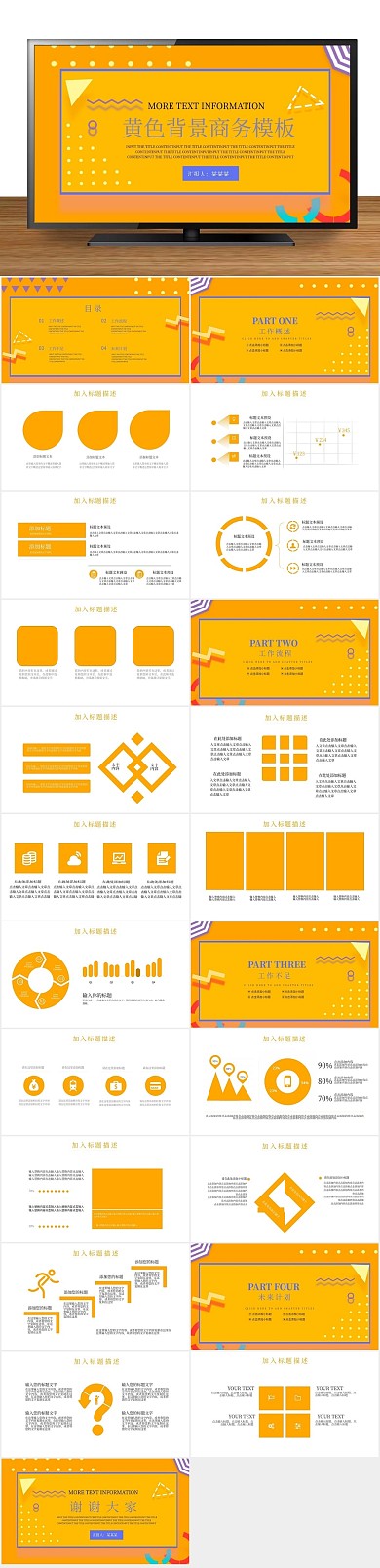 表格商务PowerPoint下载
