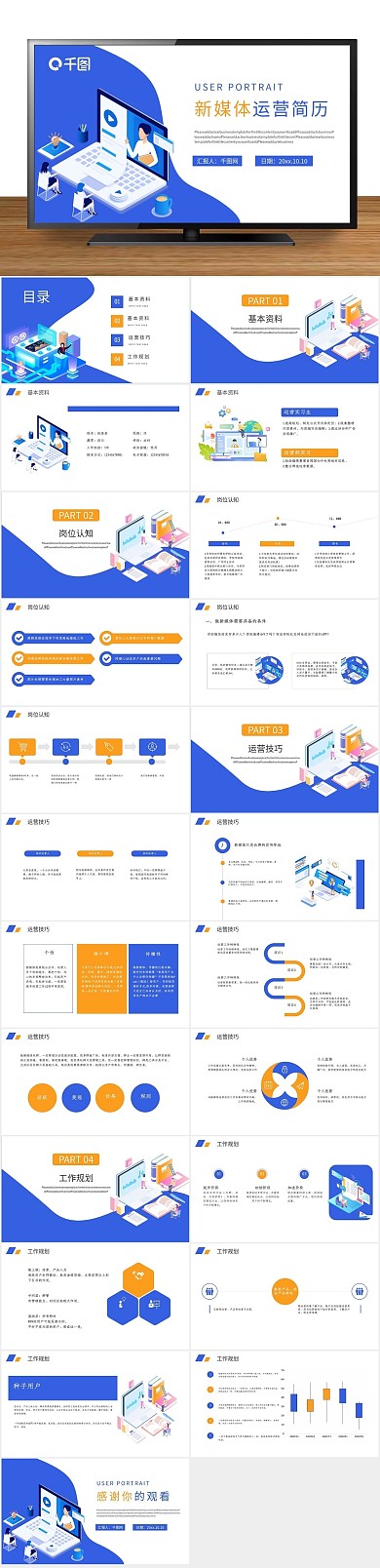 简历工作汇报运营岗位应届求职个人简历
