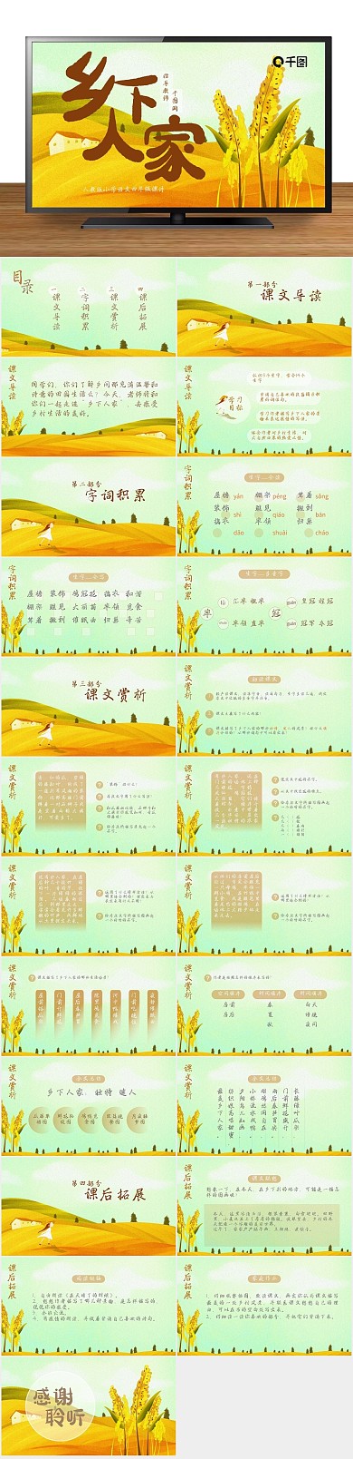 说课导读语文乡下人家PPT课件
