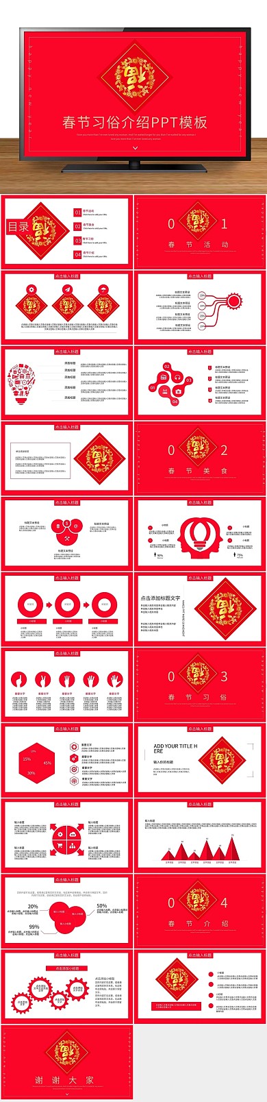 活动策划中国风春节习俗介绍PPT
