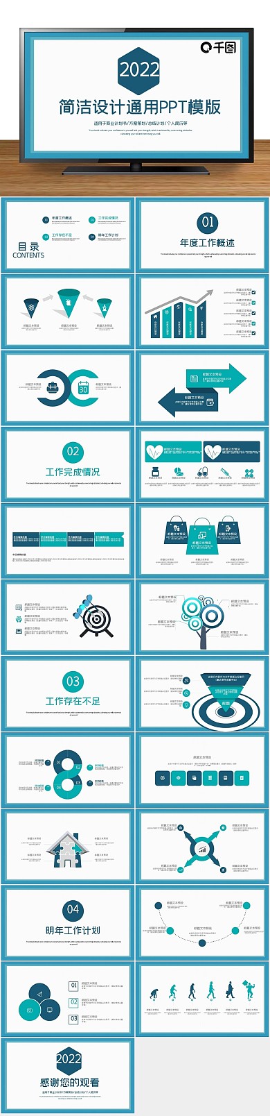 创意商业计划书简洁通用汇报PPT
