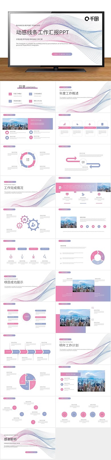 商务蓝色渐变线条年终总结汇报PPT
