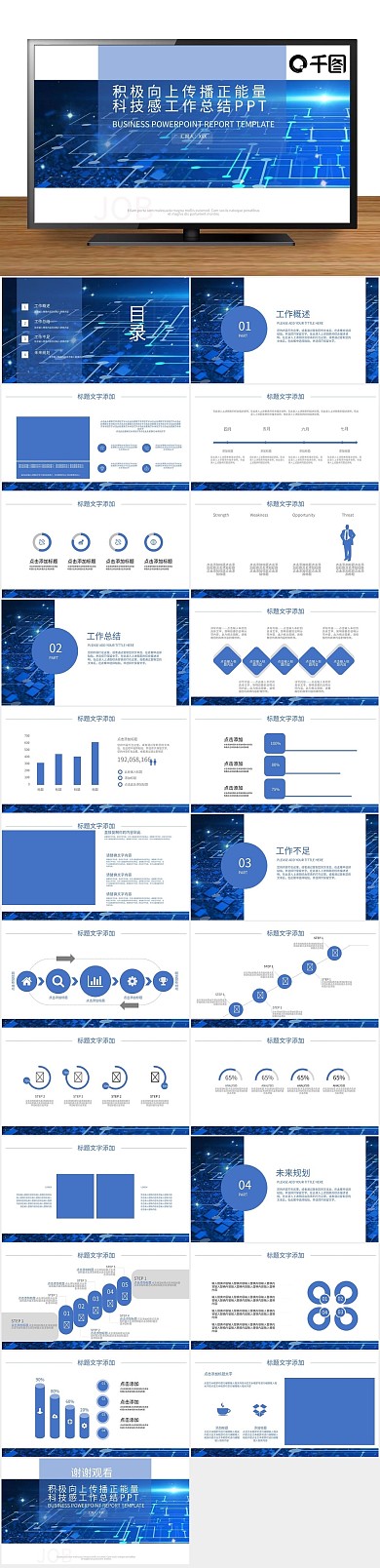 总结报告公司企业总结商务宣传推广
