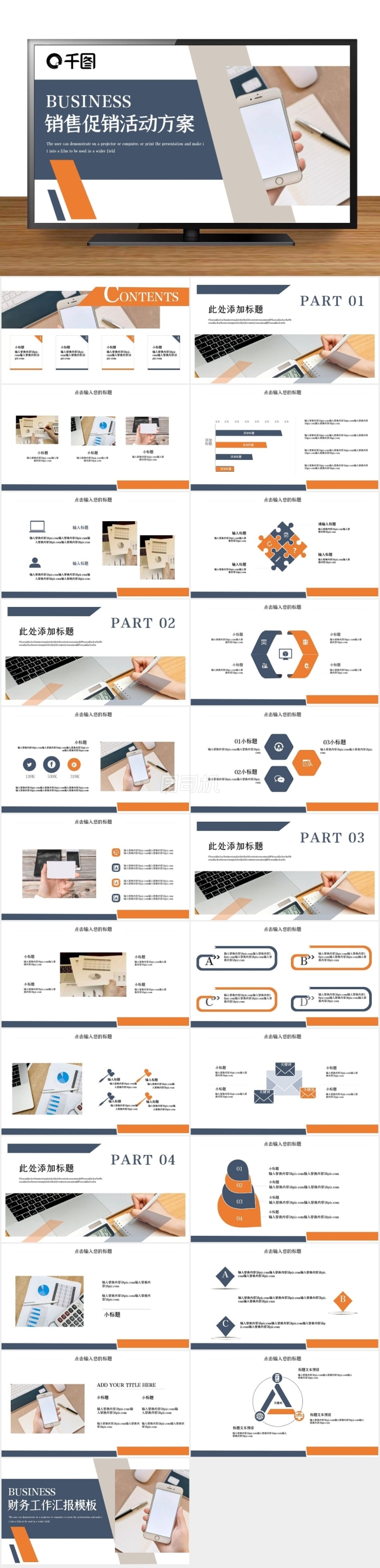 時(shí)尚創(chuàng)意銷售促銷活動(dòng)方案PPT模板