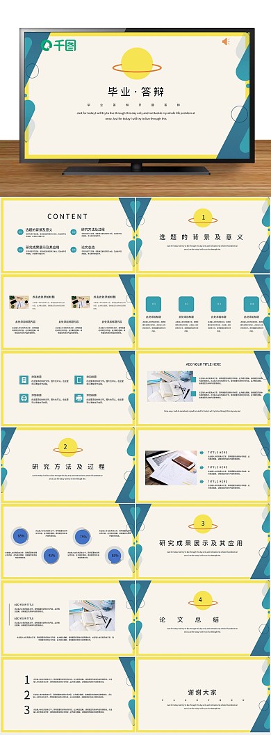 毕业答辩创意简约风PPT
