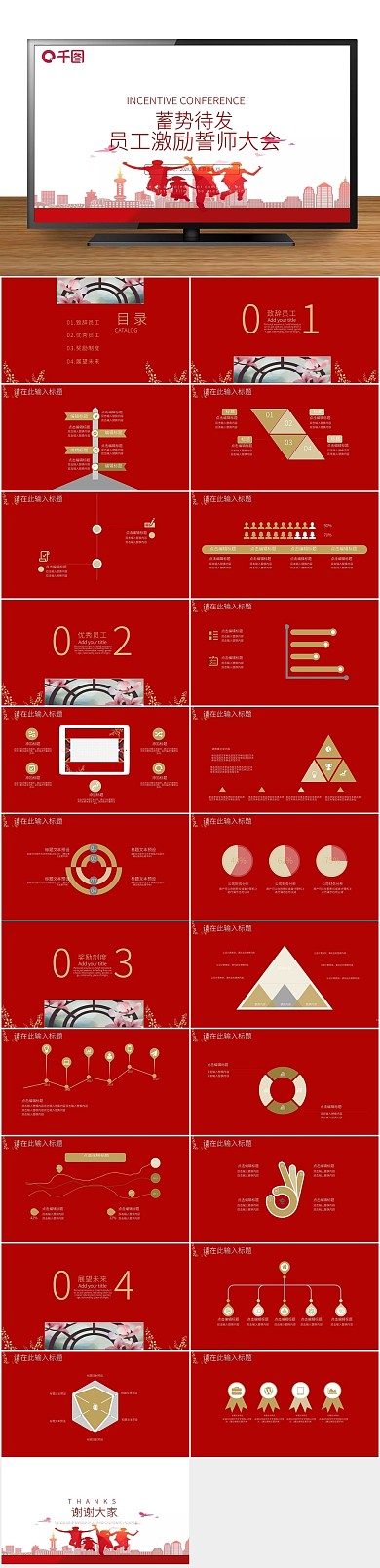 活动策划简约员工激励誓师大会PPT
