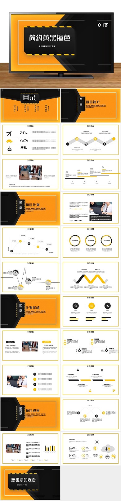 极简活动简约黄黑撞色策划通用PPT
