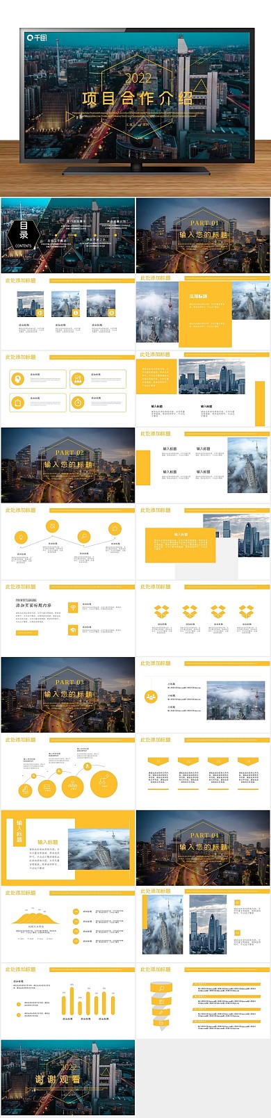 房地产房产工业工程项目合作介绍展示
