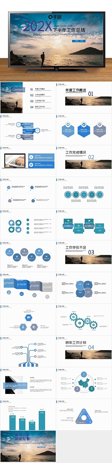 简约创意极简下半年工作总结PPT
