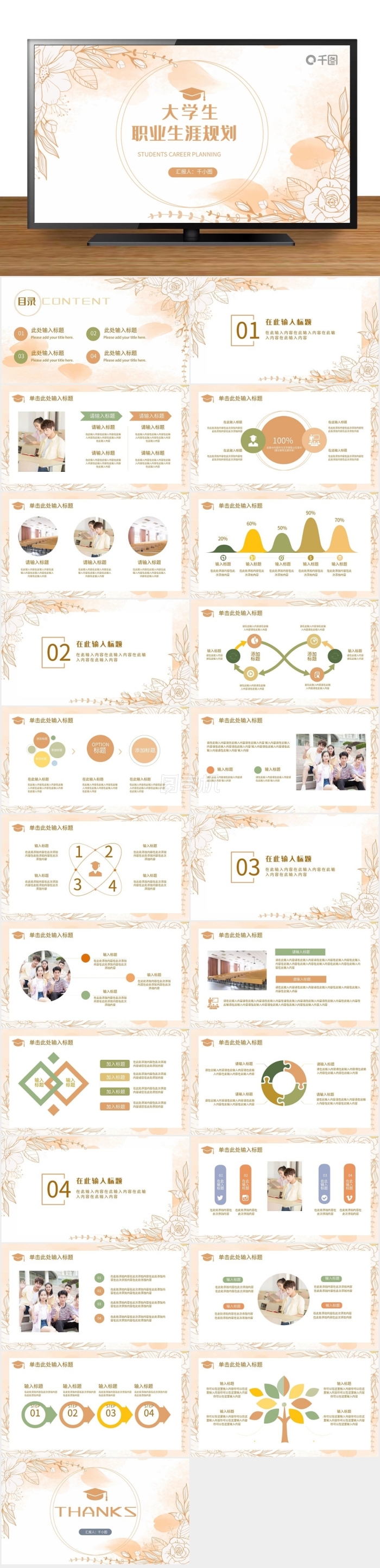 小清新大學(xué)生職業(yè)生涯規(guī)劃PPT模板